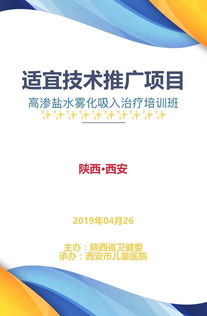 高滲鹽水霧化吸入治療適宜技術(shù)推廣項(xiàng)目培訓(xùn)班通知